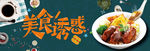 美食诱惑