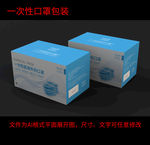 一次性口罩包装盒设计