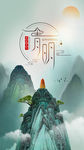 清明节海报