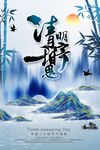 清明节海报