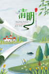 清明节海报