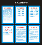 农民工夜校标牌制度牌