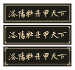木质牌匾花纹边框