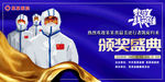 欢迎最美逆行者表彰大会