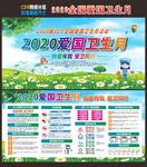 爱国卫生月