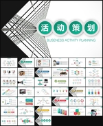 活动策划方案公关策划PPT