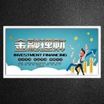 金融贷款
