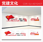 党建文化墙