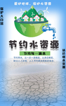 节约用水 保护水资源