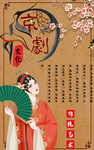京剧 国粹 戏曲文化