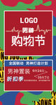 促销海报