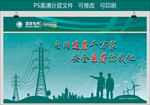 国家电网 国家电网展板