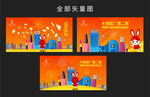 商场开业插画