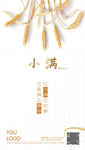 小满节气