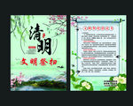2020年清明文明祭扫