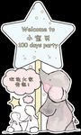 小象迎宾牌