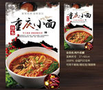 重庆小面