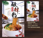 酸辣粉