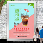 美味酸梅汤海报灯箱展板展架挂画