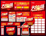 大血拼 建材 促销 联盟