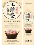 草鸡蛋包装不干胶标贴