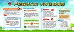 森林防火