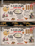 卜卜贝火锅背景墙