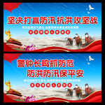 防洪防汛