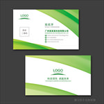 绿色名片 企业名片 公司名片