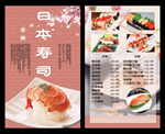 日本寿司菜谱