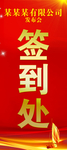 签到处展架