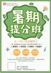 暑期班海报图片