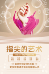 清新唯美指尖艺术美甲促销宣传海