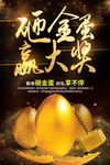 创意黑金大气砸金蛋赢大奖促销海
