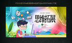 思维训练