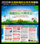 2020年全国肿瘤防治宣传周