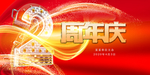 2周年庆