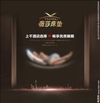 床垫海报广告