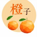 钻石切割橙子
