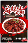 麻辣小龙虾