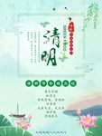 清明节祭祖海报