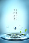 水滴