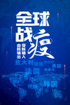 新型冠状病毒