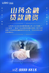 蓝色金融海报