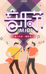 音乐节