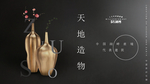 高端黑金 地产 背景板