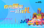 出租车 活动