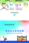 物资登记簿