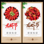 龙虾节