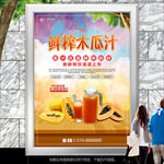 现榨木瓜汁灯箱海报展板展架挂画